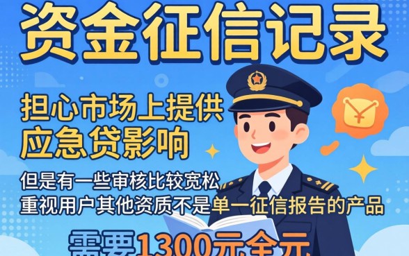 应急必下强制下款1300，整合五个正规不看征信的小额贷款口子