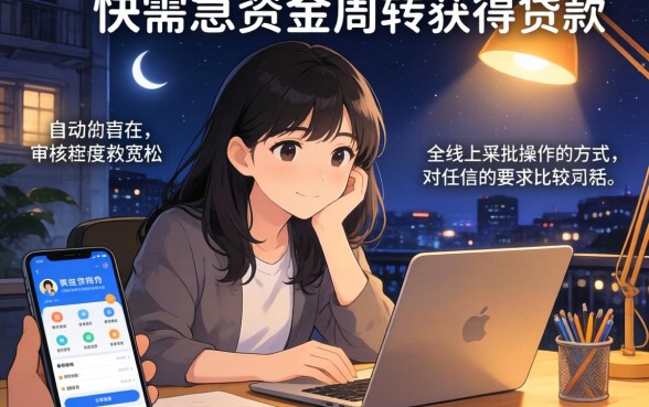凌晨秒下款容易通过的口子，汇整五个大学生可以使用的软件