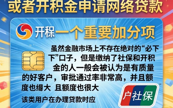 有社保卡必下的口子，枚举五个公积金快速贷款软件