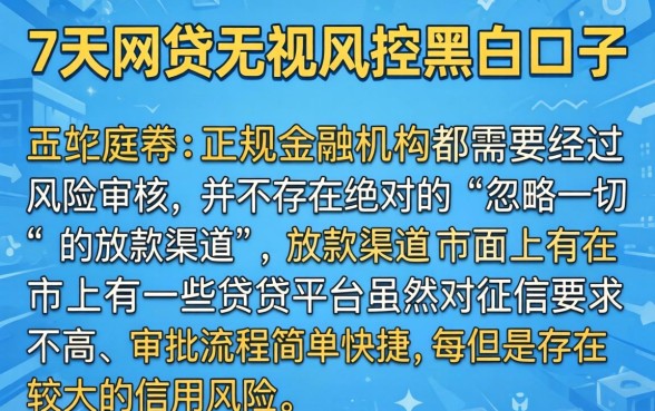 7天网贷无视风控黑白口子，详尽说明五个无视一切包下款5000秒下款的口子