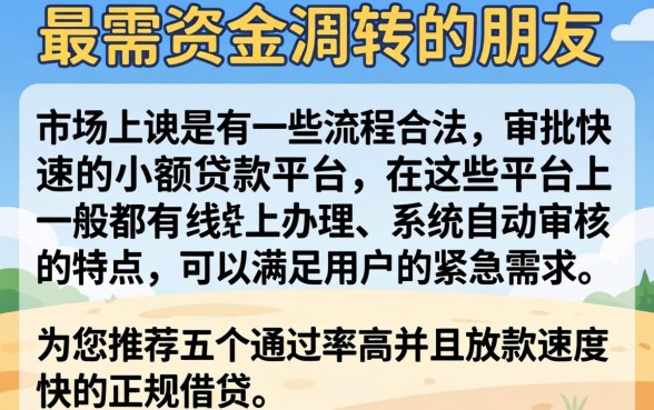 有没有正规小额贷款平台，揭秘五个秒批通过的网贷app