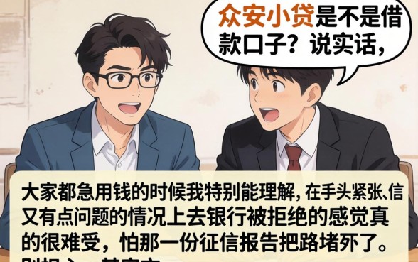 众安小贷是借款口子是吗，诚意推荐5个芝麻分700能秒下的软件