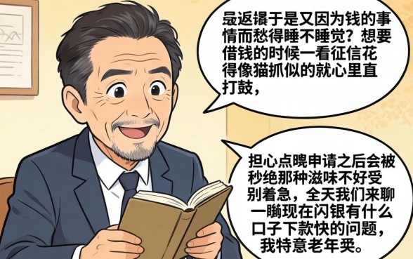 现在闪银什么口子下款快，归纳5个审贷口子审核加快的平台
