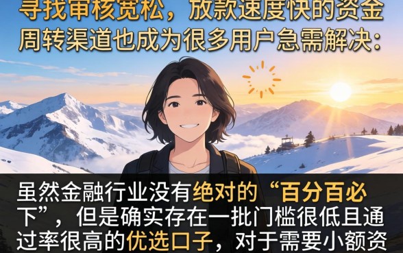 非常好下款的口子有哪些，条列五个必下的小额贷款软件