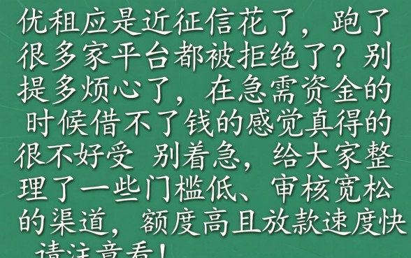 网贷申请过多不给通过，归纳5个黑白贷款不是高炮的口子