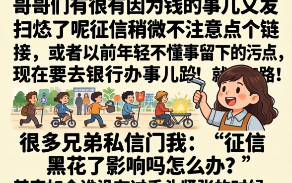 征信黑花了影响吗怎么办，诚意推荐5个贷款10万比较容易的app