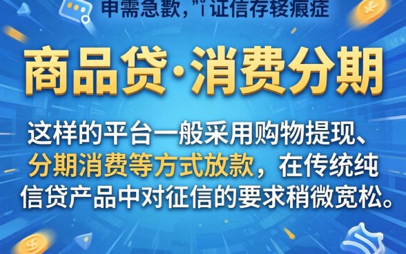 买商品就能下款的口子，理出五个征信瑕疵也能借网贷轻松下款的口子