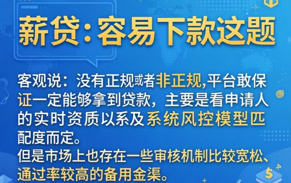 发薪贷容易下款吗，归集五个无视黑白百分百下款的借款软件