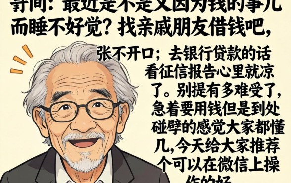 微信贷款好下的口子，枚举五个无视黑白征信的网贷