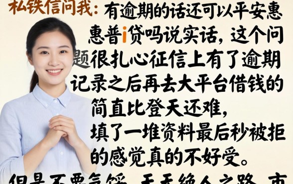 有逾期还能平安惠普i贷吗，细致阐述5个不看征信小额借钱的app
