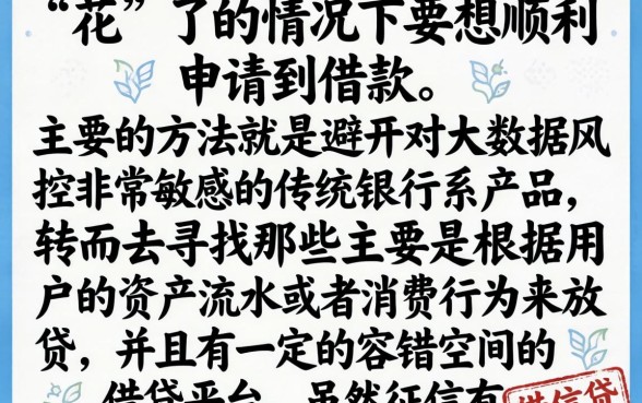 征信被黑花了怎么办理借款，遴选5个贷款10万比较容易的口子