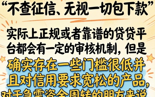 不查征信的抵押贷款，概括5个无视一切包下款5000秒下款的平台