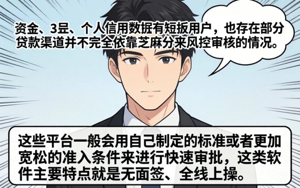 不看芝麻分的秒下口子，归集5个秒批无面签贷款软件