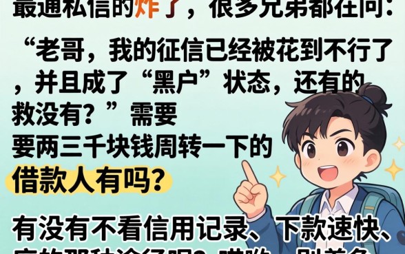 什么软件能下款2000元，归集5个黑户急需三万秒到的的口子