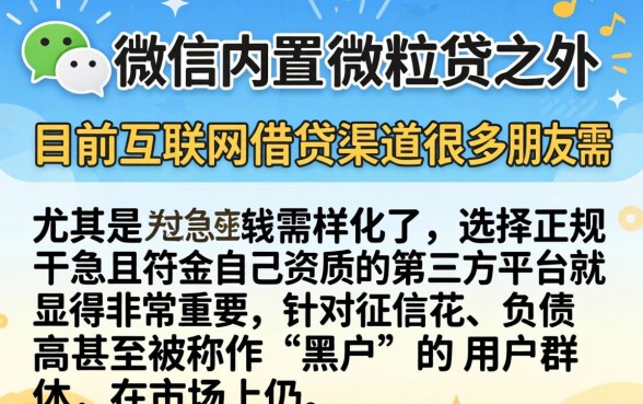 微信还可以从哪里借钱，深入剖析五个黑户下款口子