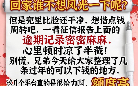 过年能下钱的口子，胪列5个不看征信逾期秒下款的贷款