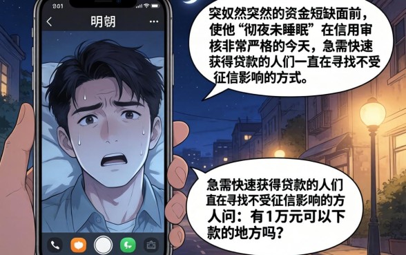 贷款1万元下款的口子，倾情分享五个黑征信也能贷款的网贷软件