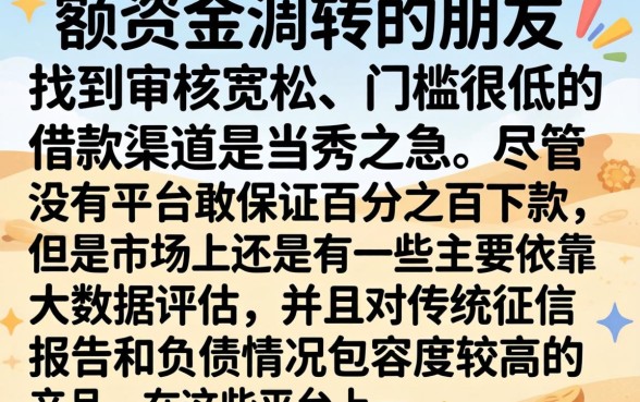 大额必下款的口子，归集五个不看负债和征信的口子