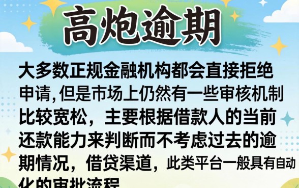 高炮逾期哪些会下款，枚举5个低门槛不查征信的软件