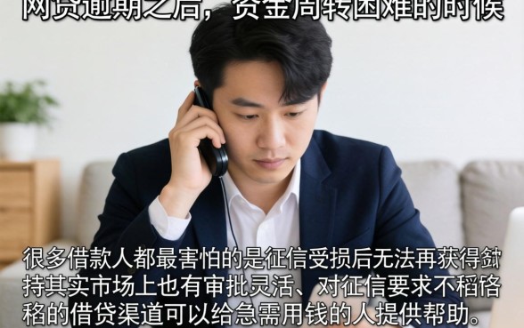 网贷逾期协商相关法律法规，筛选五个贷款不上诚信平台的平台