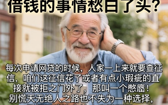 看微信流水的贷款口子，归纳5个网贷黑户必过平台