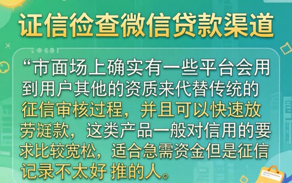 不查征的微信贷款，整理5个网贷无视不查征信app