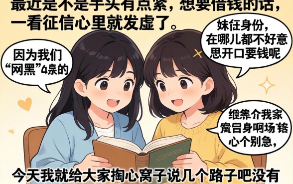 不风控的网黑贷款口子，梳理5个20岁借钱不求征信速借平台