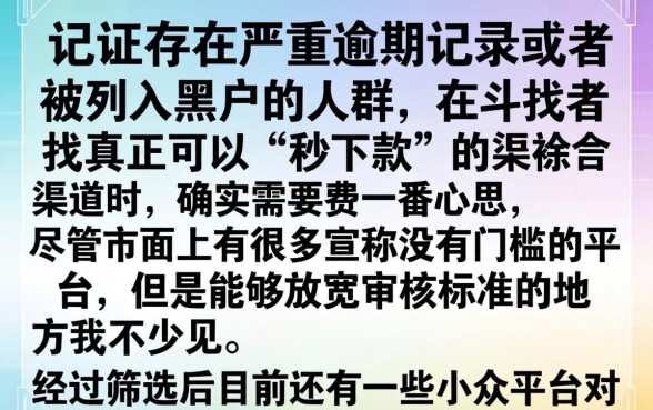 网贷黑户秒下款的口子名字，汇整5个黑户0门槛贷款app