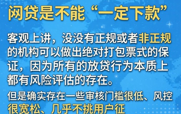 一定下款的网贷口子有吗，理出五个不看黑白户下款的网贷