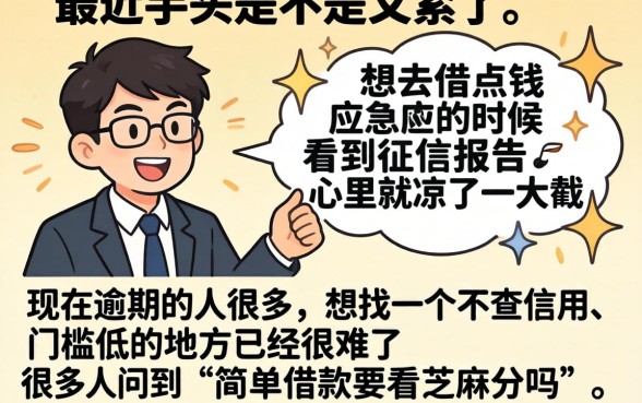 简单借款要看芝麻分吗，细致阐述五个逾期太多能下款平台