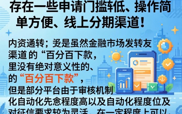 容易下载的分期口子，精选5个无视黑白100%秒下网贷平台