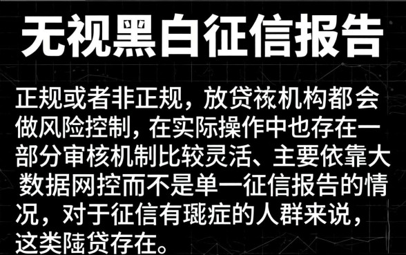 什么网贷无视黑白征信报告，详尽说明5个征信瑕疵也能借网贷轻松下款的软件