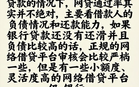 银行有贷款网贷通过率高吗，汇总5个网黑夜间可下款的口子
