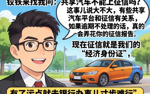 共享汽车不赔钱上征信吗，诚意推荐五个新手机号容易下款的口子