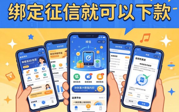 绑定征信就下款的口子，甄选5个网贷口子风控不严的软件