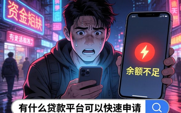 有什么贷款平台容易下款，汇整5个无视黑户百分百下款软件