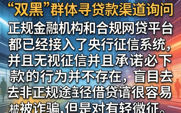 双黑可以下款的网贷口子，整理5个不查征信好下款的网贷软件