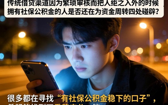 有社保公积金稳下的口子，深入剖析5个金融创新秒下不要芝麻分的app