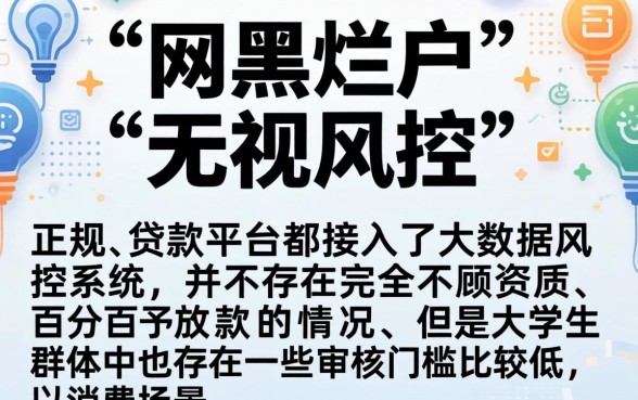 网黑烂户无视风控口子大全，归集五个大学生可以使用的软件