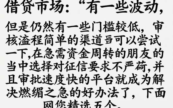 最近好下款的网贷口子有哪些,细致阐述5个贷款好做不看征信的平台