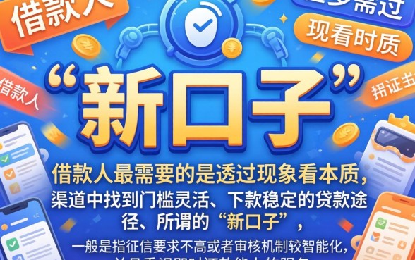贷款网黑新口子app，归集五个靠谱借钱的网贷口子