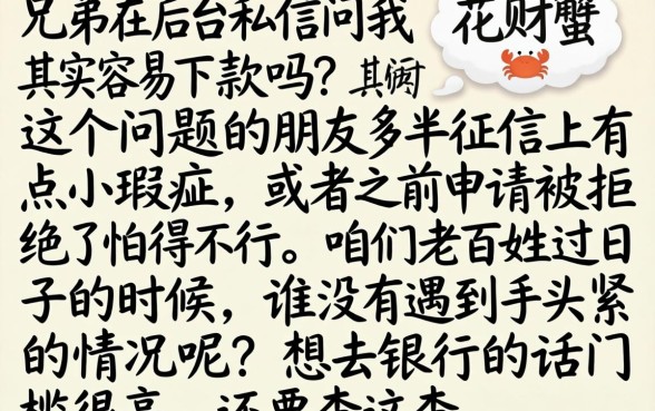 花财蟹容易下款吗，倾情分享5个逾期必下款的app