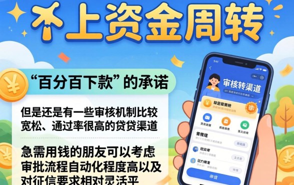 国庆好下款的口子，倾情分享5个无视黑户百分百下款app