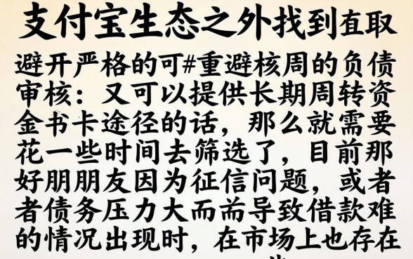 支付宝有啥好口子借款，梳理5个不看负债的长期网贷口子
