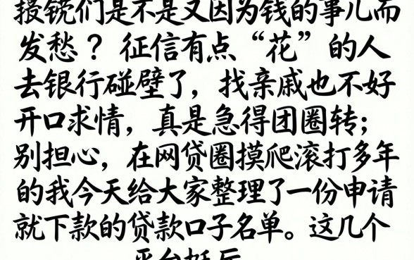 申请就下款的贷款口子，归集5个无视征信黑白100%秒下网贷平台