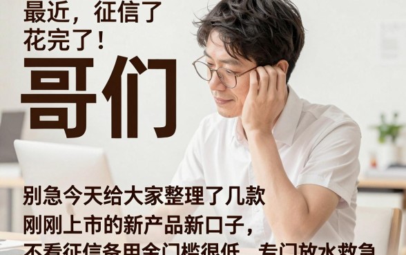 新口子不看征信备用金，筛选5个不看黑白户下款的网贷