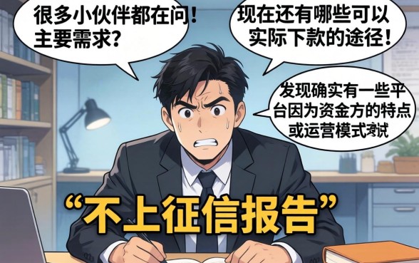 现在还有什么下款口子，诚意推荐五个不上征信报告的贷款口子