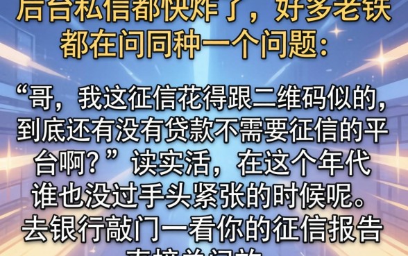 有没有贷款不需要征信的平台，详细阐述5个不看征信的借钱app