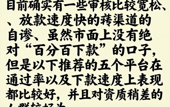 现在能下钱的口子，热忱推荐五个无论黑白户秒下款的贷款平台