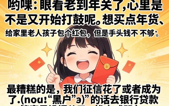 黑户过年开放的网贷口子，条列5个手机可以临时借钱的软件